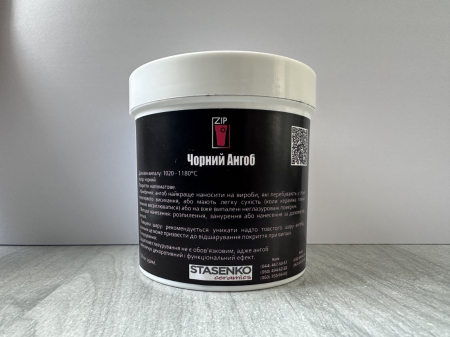 Ангоб чорний ZIP