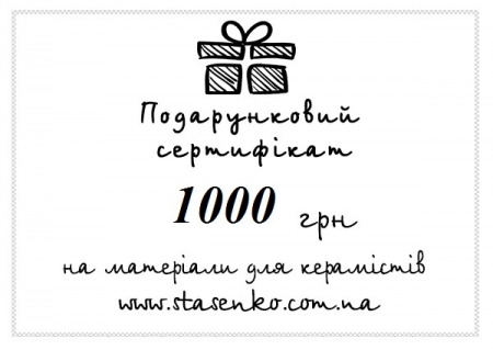 Сертифікат номіналом 1000 грн