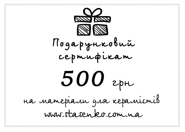 Сертифікат номіналом 500 грн